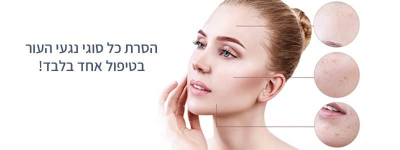 הסרת נגעי עור באילת | טפול בנגעי עור באילת