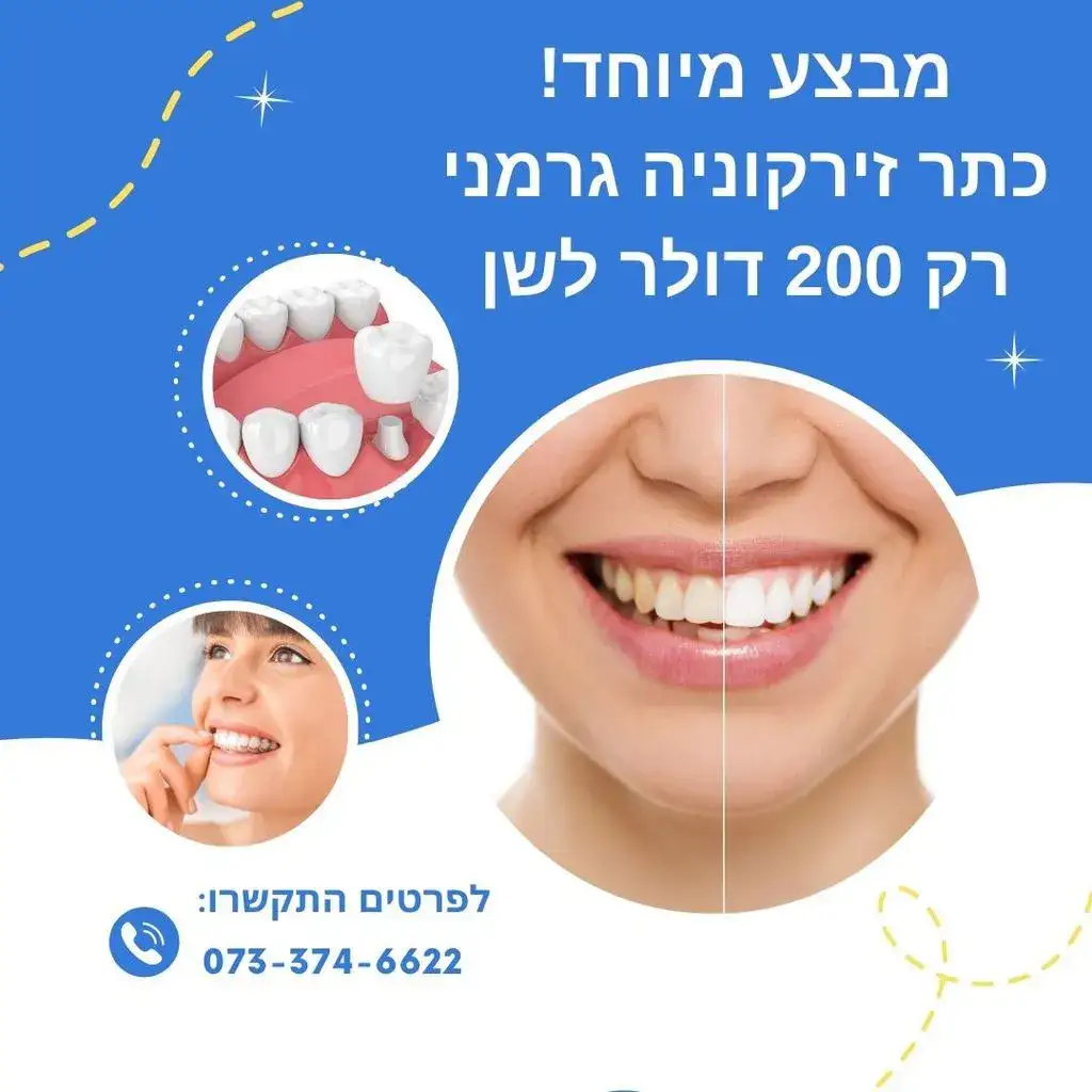 כתרי זירקוניה בגאורגיה