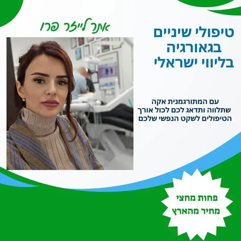 טיפולי שיניים בגאורגיה