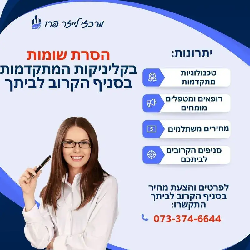 הסרת שומות