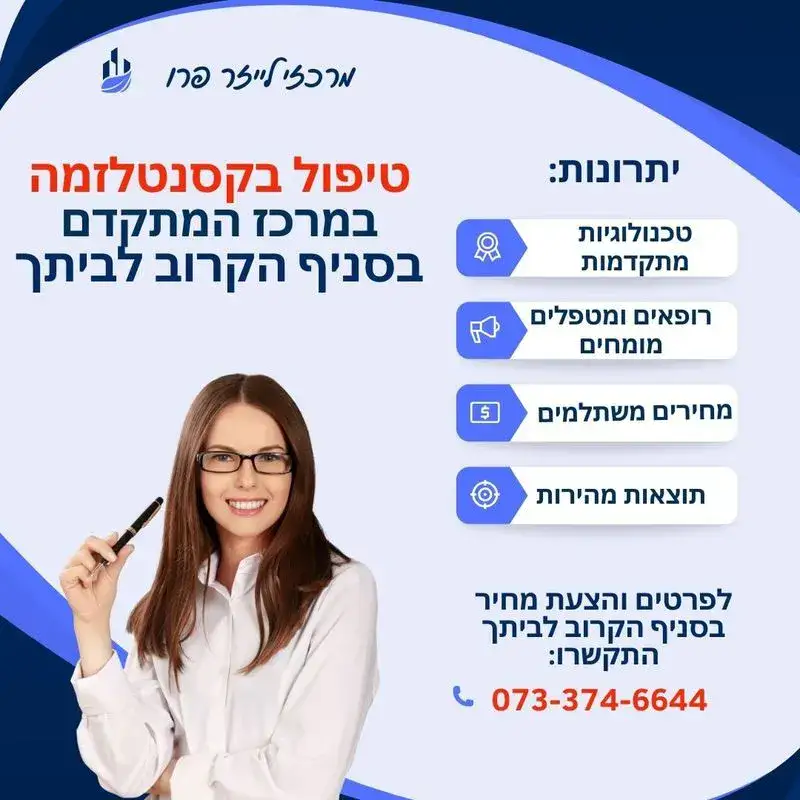 טיפול בקסנטלזמה | הסרת קסנטלזמה