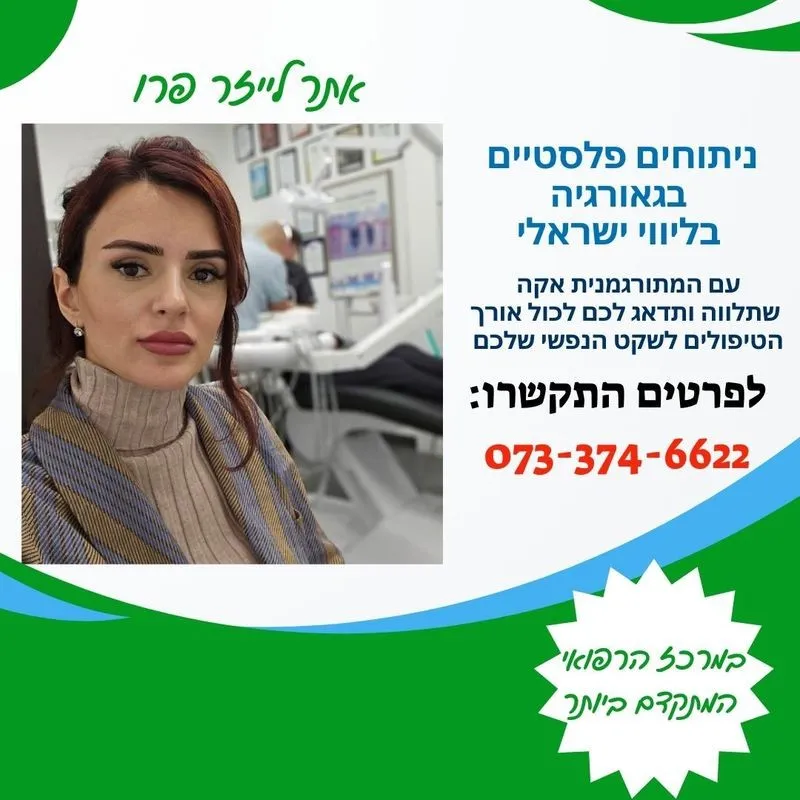 ניתוחים פלסטיים בגאורגיה - בליווי ישראלי