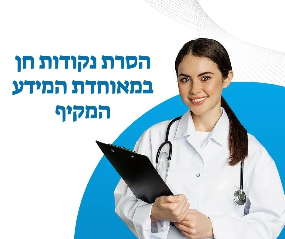 הסרת נקודות חן מאוחדת